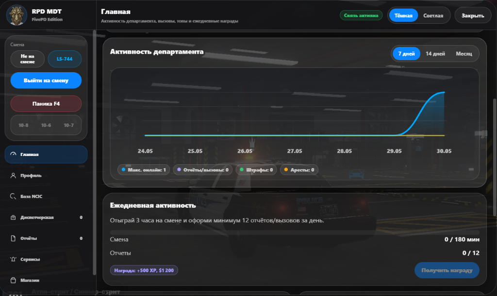 Интерфейс бортового компьютера полиции MDT на сервере RPD FiveM